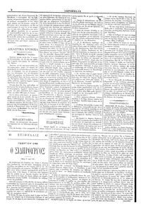Ακρόπολις 18/11/1883