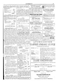 Ακρόπολις 18/11/1883