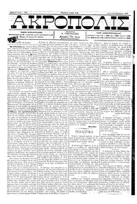 Ακρόπολις 22/11/1883 