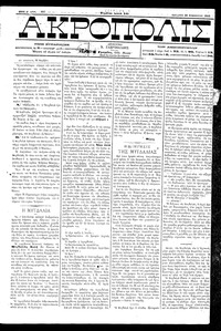 Ακρόπολις 30/11/1883 