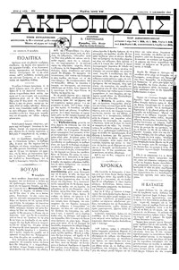 Ακρόπολις 03/12/1883 