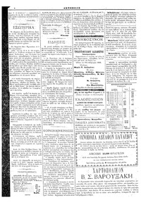 Ακρόπολις 10/02/1884