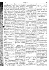 Ακρόπολις 10/03/1884