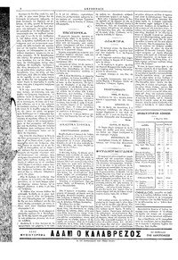 Ακρόπολις 10/03/1884