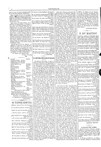 Ακρόπολις 25/03/1884