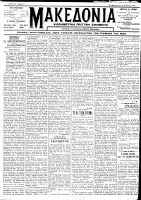 Μακεδονία 11/07/1911 