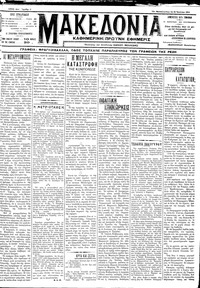 Μακεδονία 12/07/1911 