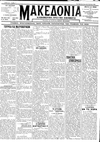 Μακεδονία 13/07/1911 