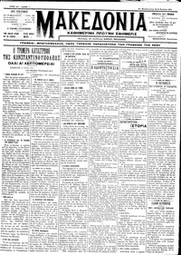 Μακεδονία 14/07/1911 
