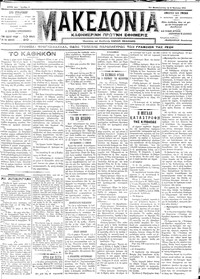 Μακεδονία 15/07/1911 