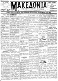 Μακεδονία 20/07/1911 