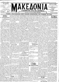 Μακεδονία 02/08/1911 