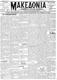 Μακεδονία 03/08/1911 
