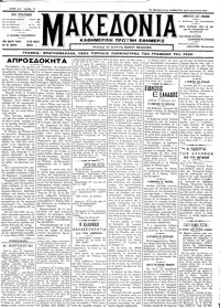 Μακεδονία 13/08/1911 