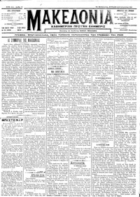 Μακεδονία 14/08/1911 