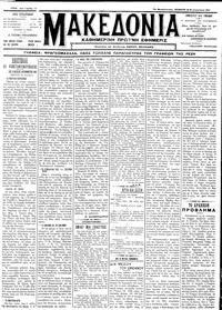Μακεδονία 25/08/1911 