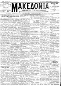 Μακεδονία 26/08/1911 
