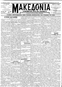 Μακεδονία 28/08/1911 