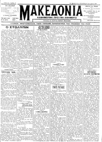 Μακεδονία 07/09/1911 