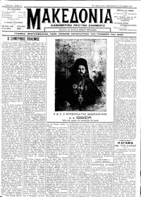 Μακεδονία 09/09/1911 