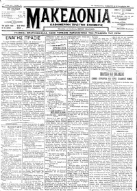 Μακεδονία 10/09/1911 