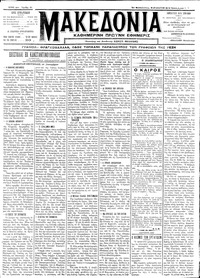 Μακεδονία 16/09/1911 