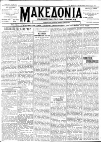 Μακεδονία 18/09/1911 