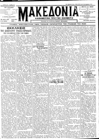 Μακεδονία 21/09/1911 
