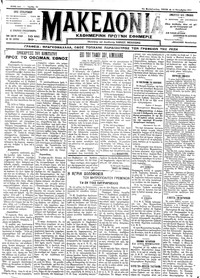 Μακεδονία 11/10/1911 