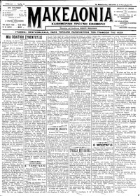 Μακεδονία 12/10/1911 