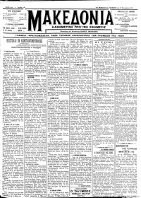 Μακεδονία 13/10/1911 
