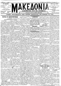 Μακεδονία 15/10/1911 