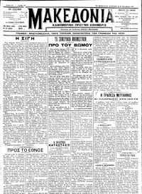 Μακεδονία 16/10/1911 