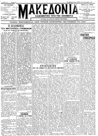 Μακεδονία 18/10/1911 