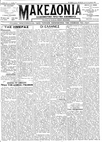 Μακεδονία 20/10/1911 