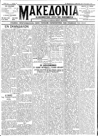 Μακεδονία 22/10/1911 
