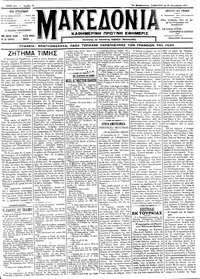 Μακεδονία 29/10/1911 
