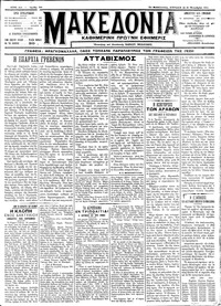 Μακεδονία 30/10/1911 