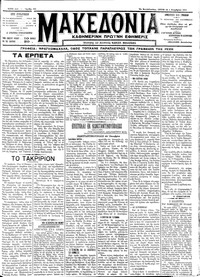 Μακεδονία 01/11/1911 