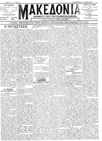 Μακεδονία 11/11/1911 