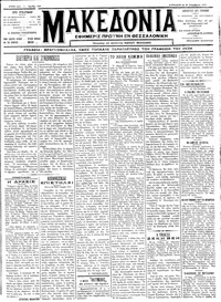 Μακεδονία 20/11/1911 