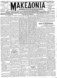 Μακεδονία 11/12/1911 