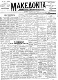 Μακεδονία 13/12/1911 