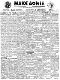 Μακεδονία 16/08/1923 