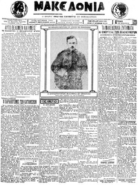 Μακεδονία 19/08/1923 