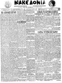 Μακεδονία 21/08/1923 