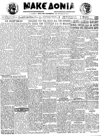 Μακεδονία 22/08/1923 