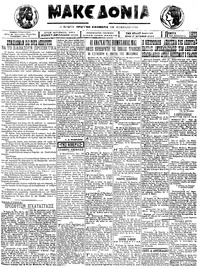 Μακεδονία 23/08/1923 