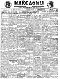 Μακεδονία 25/08/1923 