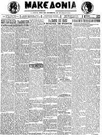 Μακεδονία 26/08/1923 